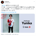 【LJL】V3 Esports、dresscord・Yunikaの退団を発表　三か年計画は僅か1年で瓦解