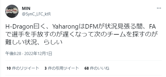 【悲報】Yaharongさん、来季無職濃厚　DFMのFA保留の影響か