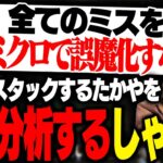 なぜかダイヤ底辺で停滞しているたかやを冷静に分析するしゃるる [LoL/たかやスペシャル/しゃるる]