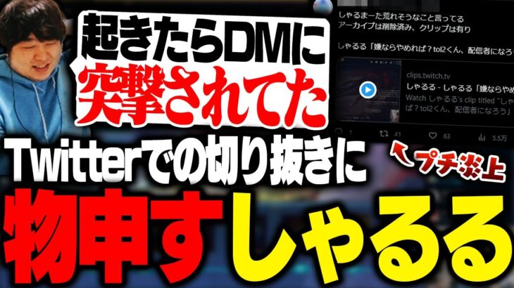 DFMの例の騒動後Twitterでプチ炎上したことについて物申すしゃるる [しゃるる/LoL]