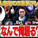 LoLプロ3人+OWプロ+一般人の豪華フレックス！[Evi/Gaeng/Shakespeare/ta1yo] [マオカイ/LoL/しゃるる]