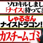 笑顔が絶えない最高の仲間たちとフレックス！ [乾伸一郎/うるか/ぜろすと/ドンピシャ] [フレックス/シンジャオ/LoL]