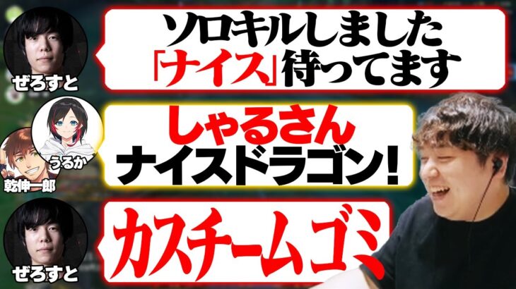 笑顔が絶えない最高の仲間たちとフレックス！ [乾伸一郎/うるか/ぜろすと/ドンピシャ] [フレックス/シンジャオ/LoL]