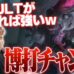 ようやくブライアーを練習し始めるしゃるる [ソロQ/ブライアー/LoL]