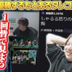 CLASH優勝直後、ぜろすとのもとにとあるクリップが送られる。 – 後編 [乾伸一郎/うるか/ぜろすと/たぬき忍者] [CLASH/マオカイ/ポッピー/LoL]