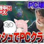 クラッシュ中にクラッシュするも何事もなかったかのように試合が進む [Clash/ヴィエゴ/LoL]