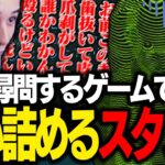 AI相手にある奇策で勝利するスタンミじゃぱん【ドキドキAI尋問ゲーム】