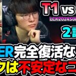 FAKERの復活は見れるか?? プレイオフ前最後の試合でコーキPICK!!｜T1 vs FOX 2試合目 LCK2024Summer｜実況解説