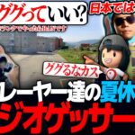 LoLプレーヤーと大爆笑GeoGuessrバトルするUG｜ジオゲッサー夏休み地理探索チャレンジ supported by FLUX