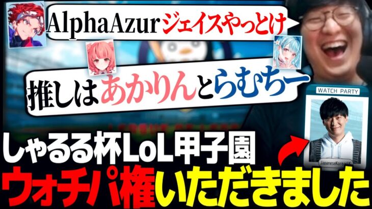 しゃるる杯イベント発表を見るUG｜しゃるる杯LoL甲子園