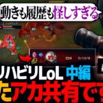 アカウント共有疑惑に出会うUGのリハビリLoL 中編｜深呼QグラマスSoloQ