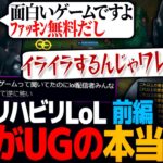 初心者に優しいUGのリハビリLoL 前編｜深呼QグラマスSoloQ