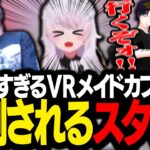 VRメイドカフェに遊びに行った結果、カオスすぎるイベントの数々に圧倒されるスタンミじゃぱん【VRChat】