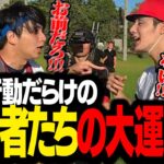 波乱の運動会で全力疾走！配信者と激戦を繰り広げるスタンミじゃぱん