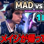 世界大会2024開幕戦レッツゴー!!｜MAD vs VKE 1試合目 Worlds2024プレイインDay1｜実況解説