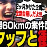 ママチャリで60km走る中、スタッフとのギスギスが止まらないスタンミじゃぱん【スタさんぽ】