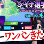 GeoGuessrワールドカップ2024をウォチパするUG Day1後半戦