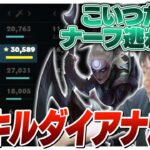 隠れ強キャラ疑惑が出ているダイアナJGで18キル！ [ソロQ/ダイアナ/LoL]