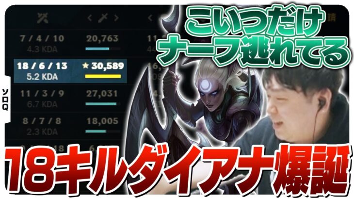 隠れ強キャラ疑惑が出ているダイアナJGで18キル！ [ソロQ/ダイアナ/LoL]