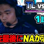 めちゃくちゃ面白いと言われたNAの決勝戦見ます!!｜TL vs FLY 1試合目 LCS2024Championship｜実況解説