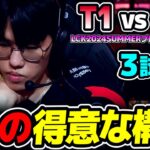 ONERご褒美の後の義務PICKで勝ちに行く!!｜T1 vs HLE 3試合目 LCK2024Summerプレイオフ｜実況解説