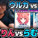 UGが楽しみにしていたLoL甲子園が開幕!!｜闇ウルーカ vs 二子ザゲ川 1試合目のみ しゃるる杯LoL甲子園｜ウォチパ