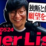 独断と偏見と願望込みで作るUGのWorlds24 Tierリスト!!