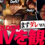 UGがWorlds24のMVを見た感想