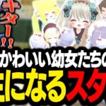 VRChatのすばらしい幼女たちの先生となり、癒されまくるスタンミじゃぱん【VRChat】