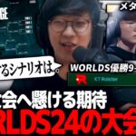 Worlds2024フォーマットの感想と大会への期待