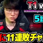 WORLDSへ行くのはT1かKTか!!｜T1 vs KT 5試合目 LCK2024RegionalFinals｜実況解説