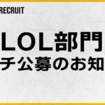 【LJL】SHGが1500万円でコーチ募集！名将・Vicalがチームを去る…？【LCP】