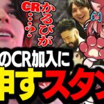 TGS散歩配信にて衝撃のかるびCR加入に物申すスタンミじゃぱん【スタさんぽ】