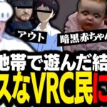 久々にパブリックで遊んだ結果、カオスすぎるVRC民たちに遭遇してしまうスタンミじゃぱん【VRChat】