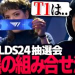 WORLDS24 スイスステージ抽選会を見るUG