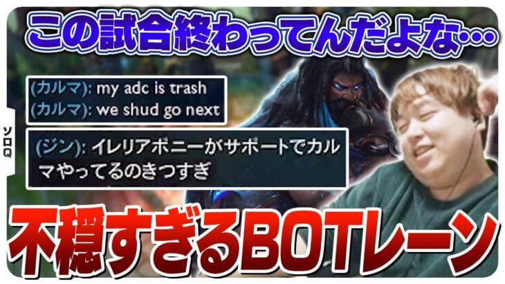 喧嘩しだすBOTがいても、対スカーナーに相性◎なウディアで世界を救う [ソロQ/ウディア/LoL]