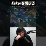 誰がFakerを疑った!!｜T1 vs BLG Worlds2024 #Shorts