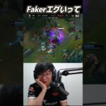 Fakerその角度エグいって｜T1 vs BLG Worlds2024 #Shorts