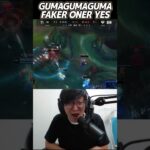 GUMAGUMAGUMA FAKER ONER YES!!｜T1 vs GEN Worlds2024 #Shorts