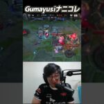 Gumayusiなんだこれ｜T1 vs GEN Worlds2024 #Shorts