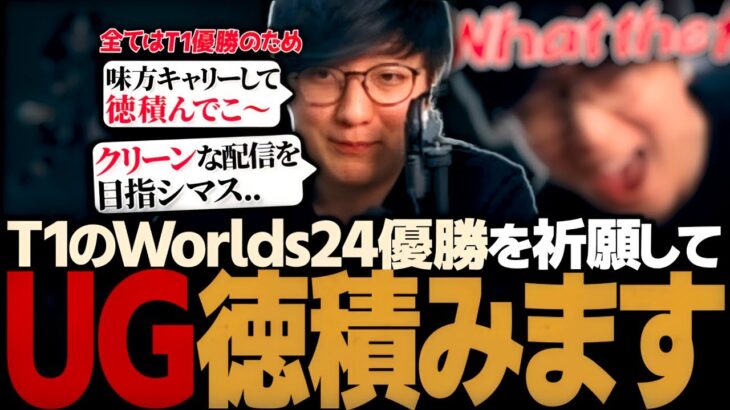 [新シリーズ P1] 世界大会決勝当日に行われた、12時間にも及ぶT1優勝祈願の徳積みSoloQ [NO暴言(目標)]（League of Legends）