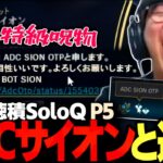 [徳積SoloQ P5] T1勝利のためにADCサイオンと手を組むUG（League of Legends）