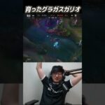 これが育ったグラガスとガリオや!!｜T1 vs BLG Worlds2024 #Shorts