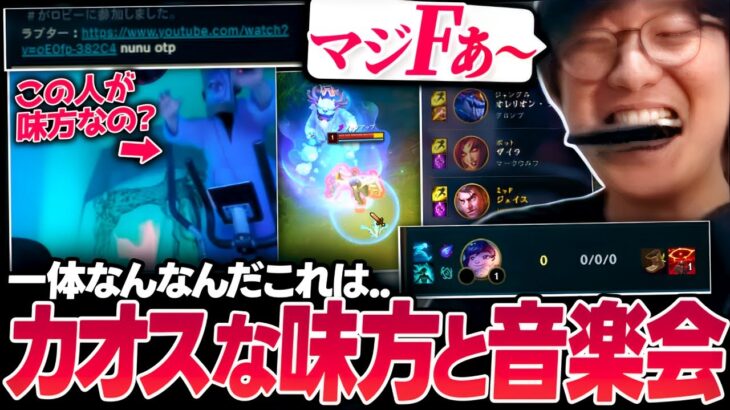 明らかにヤバそうな味方と当たってハーモニカの音色が止まらないUG（League of Legends）