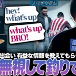 通報が鳴りやまない物騒な街で釣りをしながらひとりチルするUG（VCR GTA）