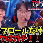 FakerがリーシンPICK！？　T1オフロールでも本気のピックで圧倒するか！？｜T1 vs M8　Red Bull League of Its Own｜公式ウォッチパーティー