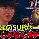 遊びじゃなくマジ！Fakerが魅せるSUPマクロ！｜T1 vs G2　Red Bull League of Its Own｜公式ウォッチパーティー