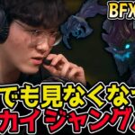 プロでももう見なくなったマオカイジャングルがまさかの復活！？｜BFX vs KT 1試合目 2025 LCK CUP｜実況解説