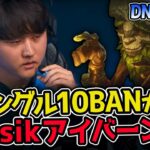 フィアレスドラフトで徹底的ジャングルBAN！Pyosikが選んだのはアイバーン！｜DNF vs NS 3試合目 2025 LCK CUP｜実況解説