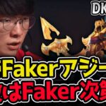 皇帝Fakerのアジール君臨！勝利の鍵はFakerの神エンゲージ！？｜DK vs T1 3試合目 2025 LCK CUP｜実況解説